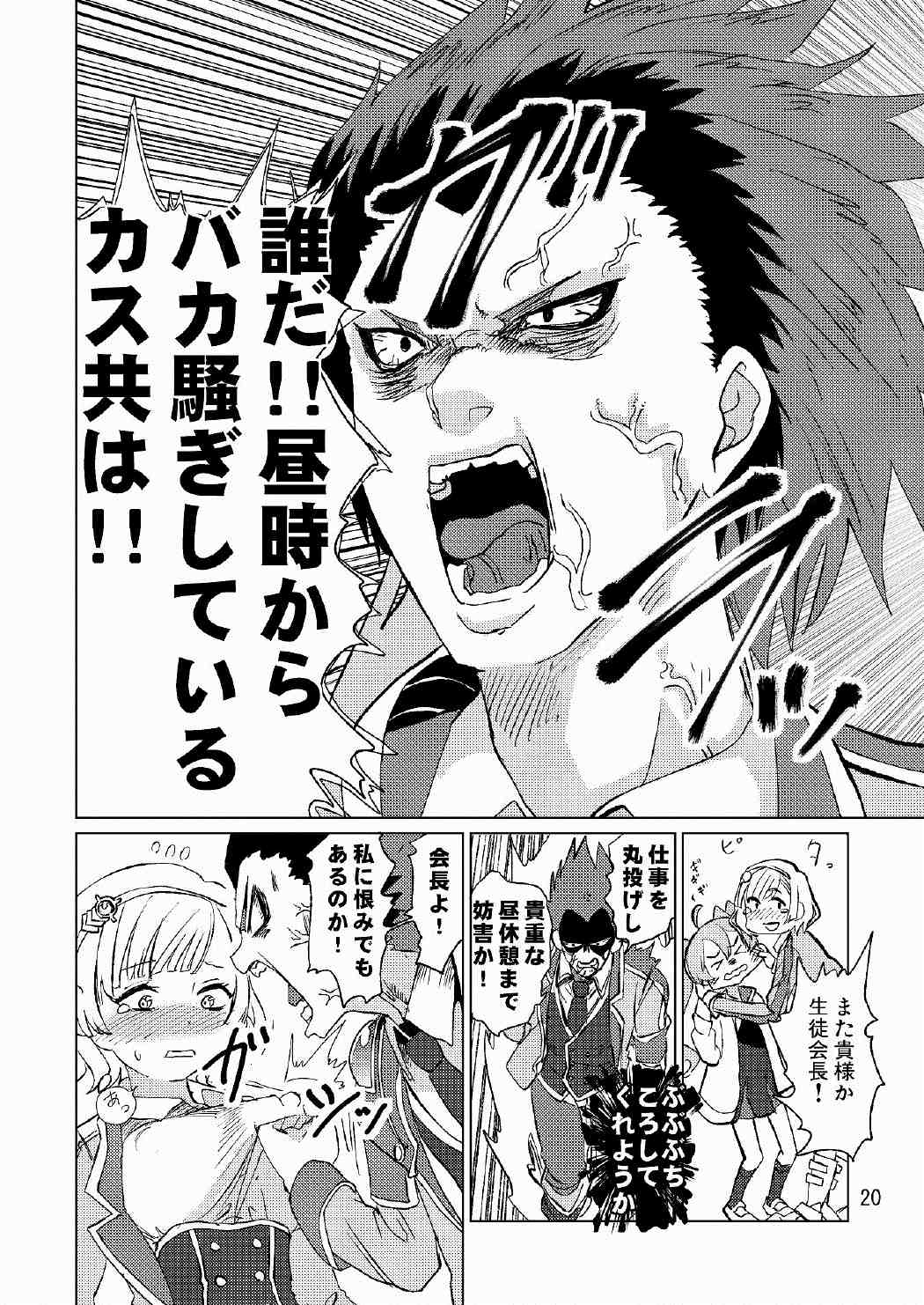 (C90) [ピロシキ帝国 (ンモ=エザゴ)] 生徒会長が食っちゃ寝を繰り返したら牛になったって本当ですか!? (白猫プロジェクト)