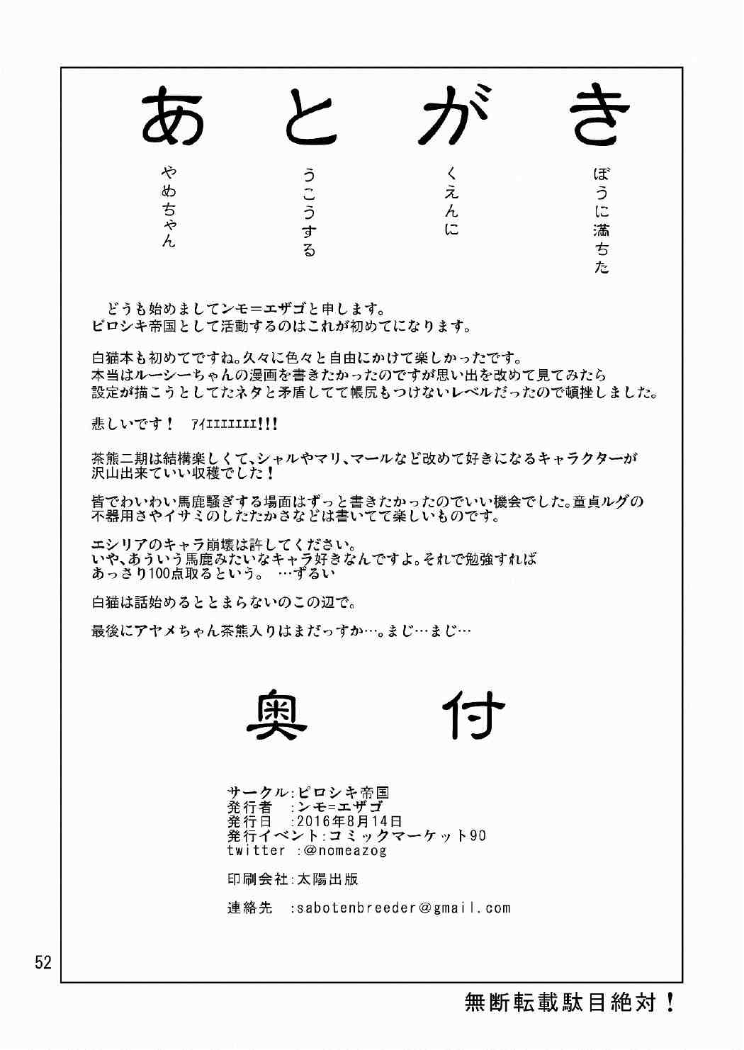 (C90) [ピロシキ帝国 (ンモ=エザゴ)] 生徒会長が食っちゃ寝を繰り返したら牛になったって本当ですか!? (白猫プロジェクト)