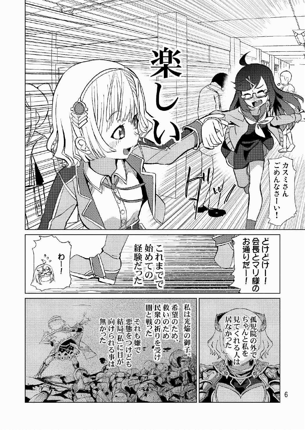 (C90) [ピロシキ帝国 (ンモ=エザゴ)] 生徒会長が食っちゃ寝を繰り返したら牛になったって本当ですか!? (白猫プロジェクト)