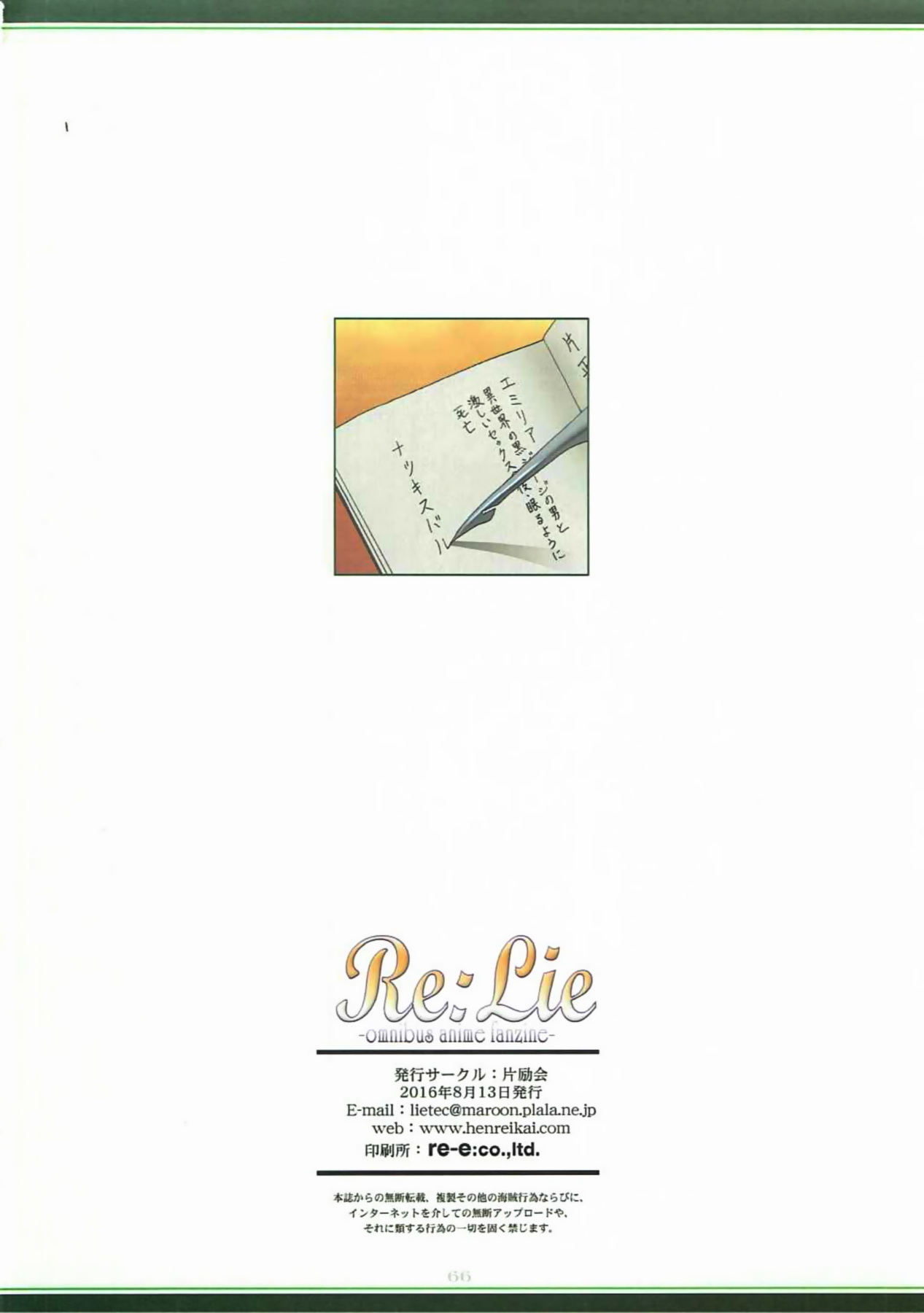 (C90) [片励会 (かわらじま晃)] Re:Lie (よろず)