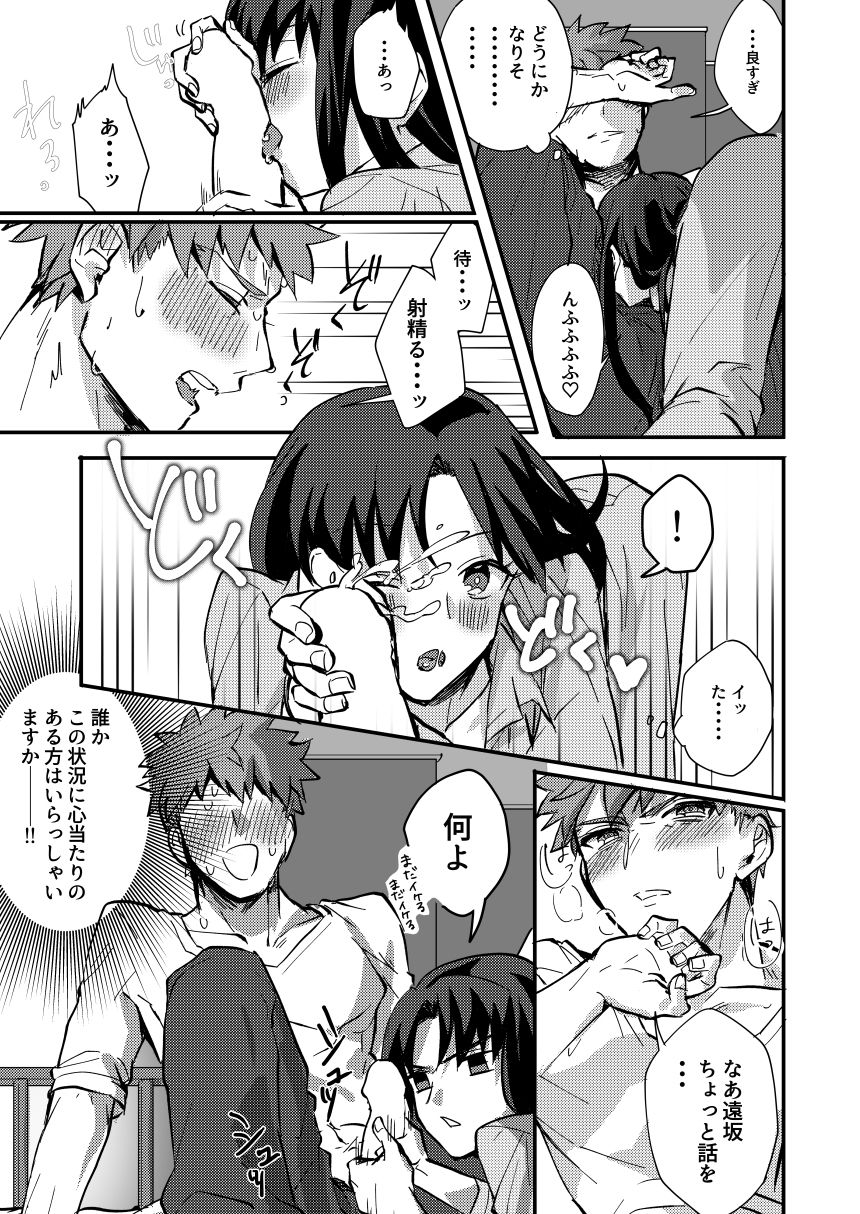 (C90) [microbeurre (小旗つねちか)] DAILY OCCURRENCE (Fate/stay night)