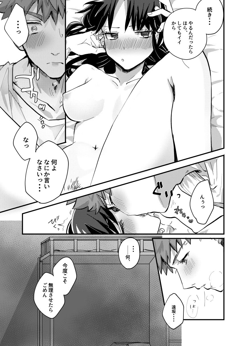 (C90) [microbeurre (小旗つねちか)] DAILY OCCURRENCE (Fate/stay night)