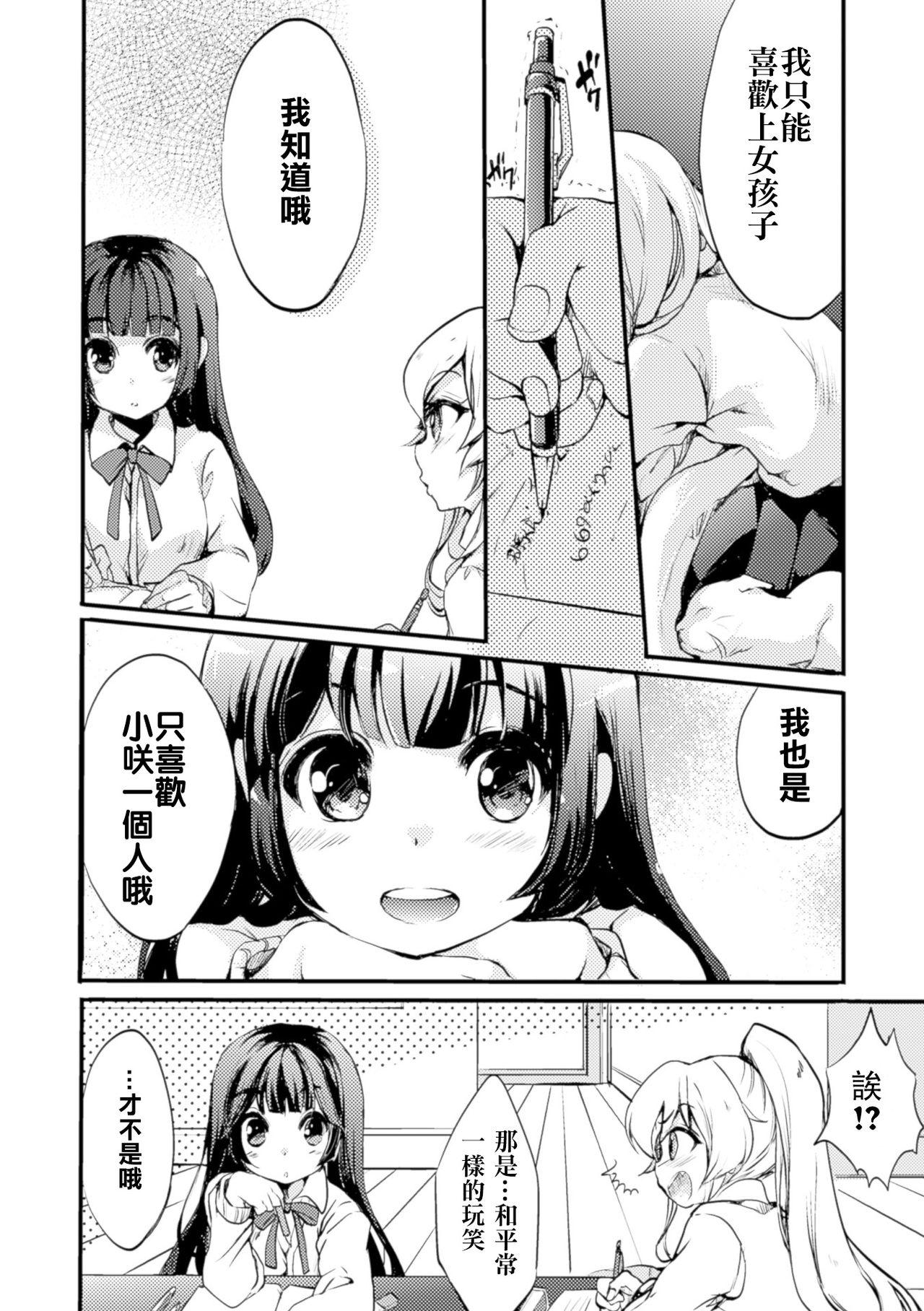 [剛田ナギ] 秘密のトカゲ姫2 (二次元コミックマガジン 百合妊娠Vol.4) [中国翻訳] [DL版]