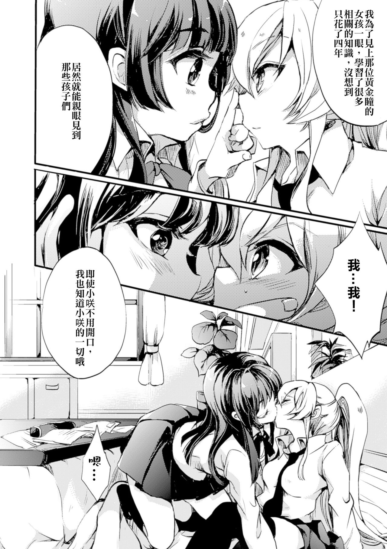 [剛田ナギ] 秘密のトカゲ姫2 (二次元コミックマガジン 百合妊娠Vol.4) [中国翻訳] [DL版]