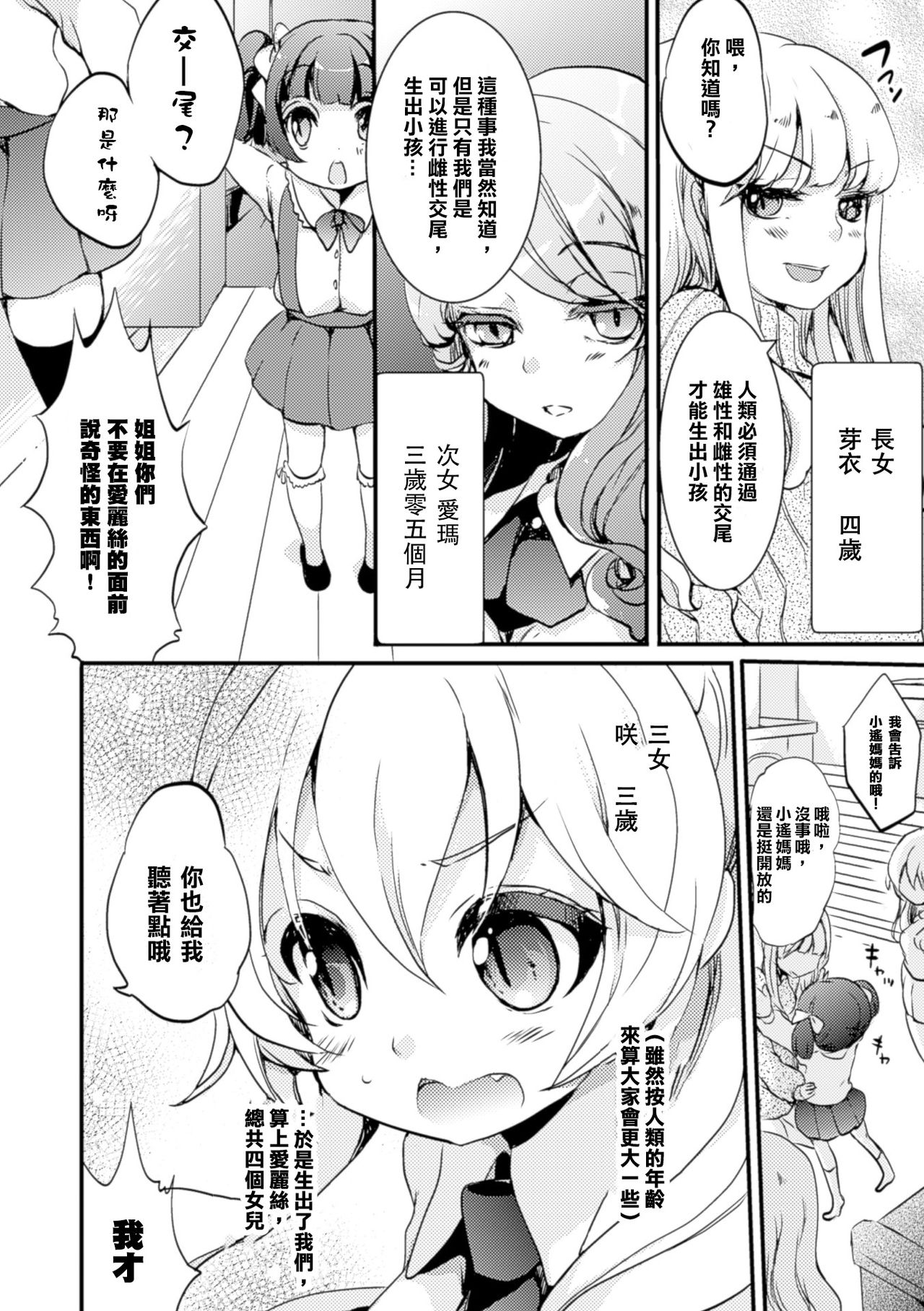 [剛田ナギ] 秘密のトカゲ姫2 (二次元コミックマガジン 百合妊娠Vol.4) [中国翻訳] [DL版]