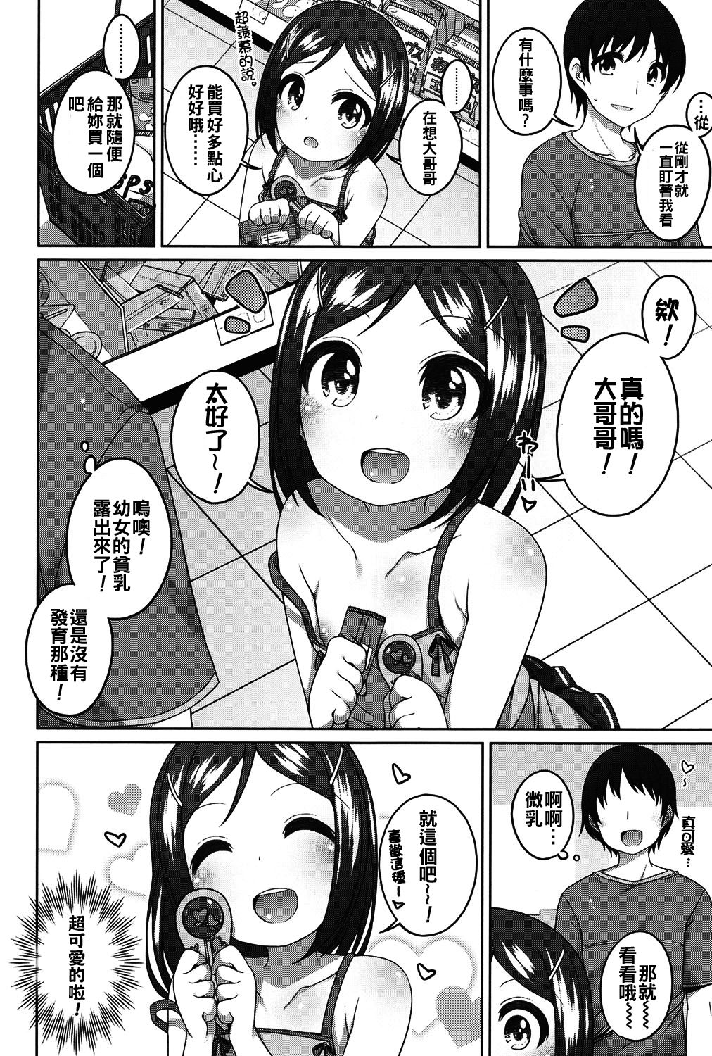 [小路あゆむ] ちいさいこいいよね… [中国翻訳] [DL版]