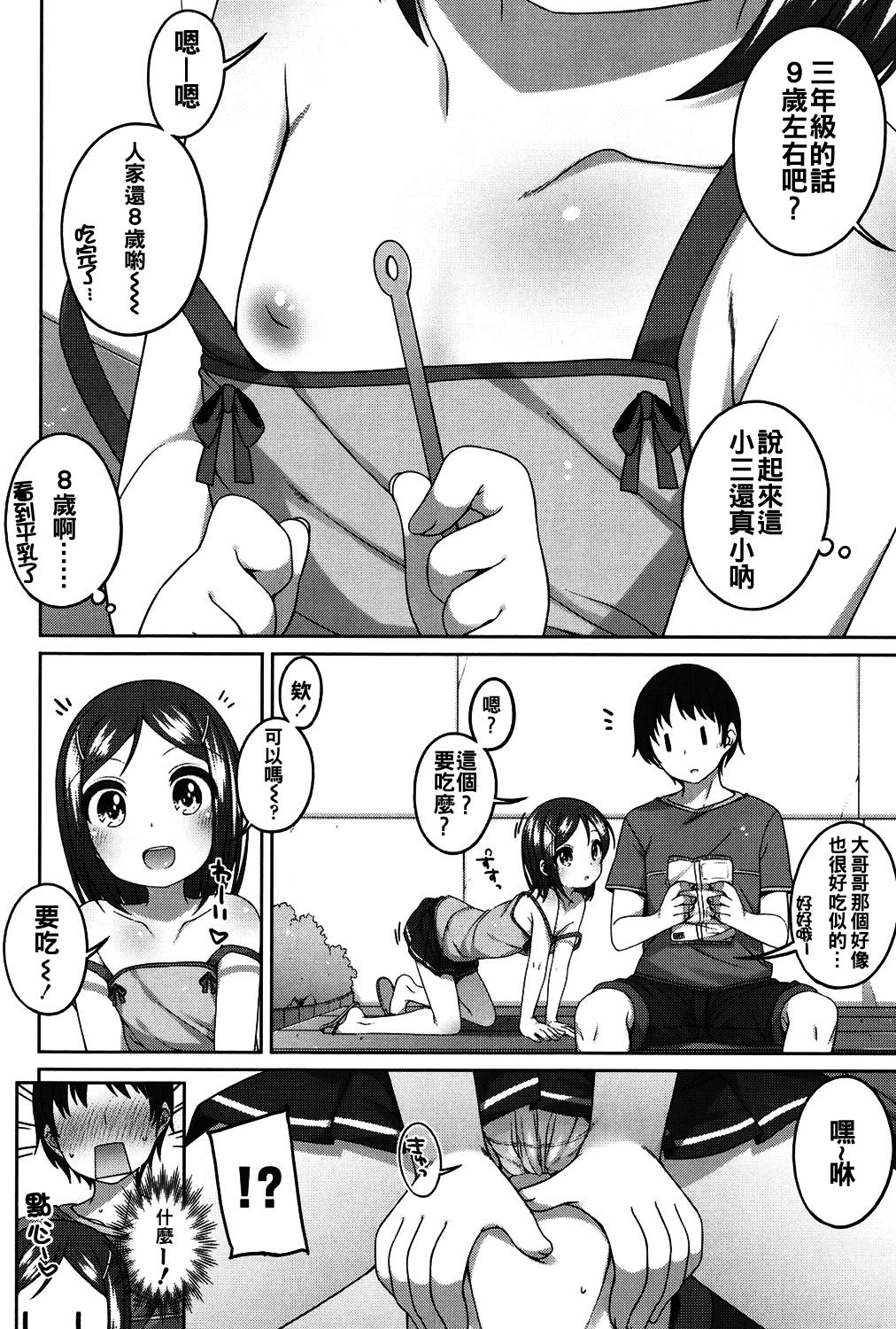 [小路あゆむ] ちいさいこいいよね… [中国翻訳] [DL版]