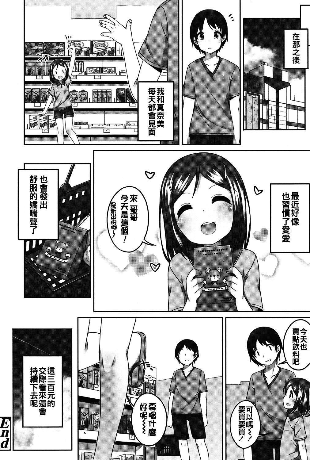 [小路あゆむ] ちいさいこいいよね… [中国翻訳] [DL版]