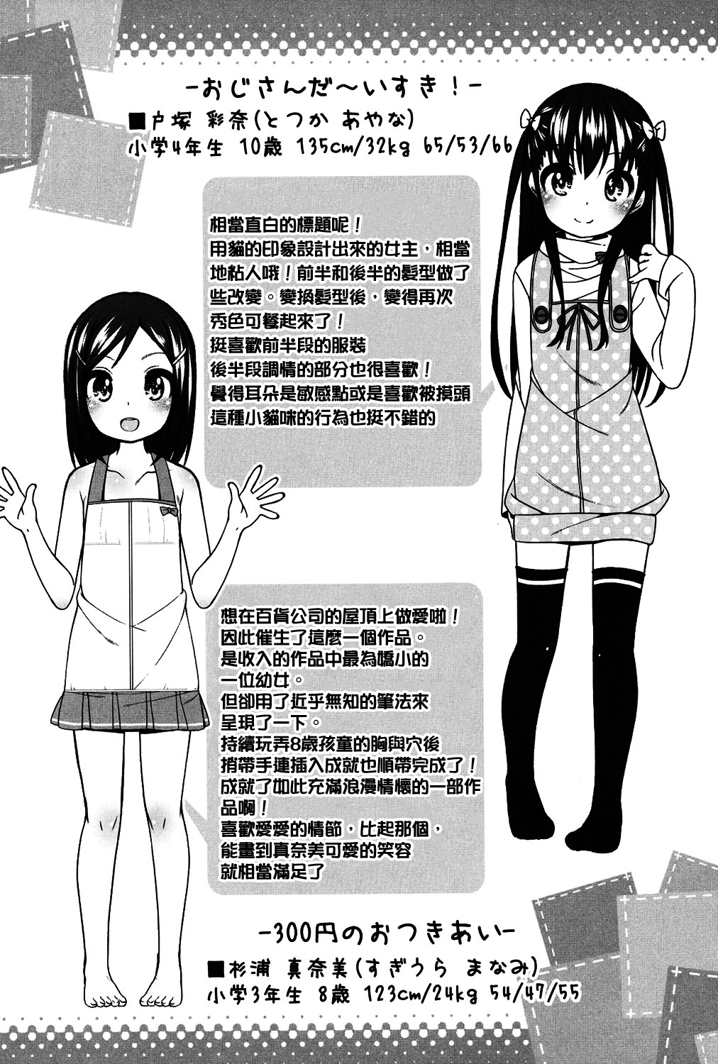 [小路あゆむ] ちいさいこいいよね… [中国翻訳] [DL版]