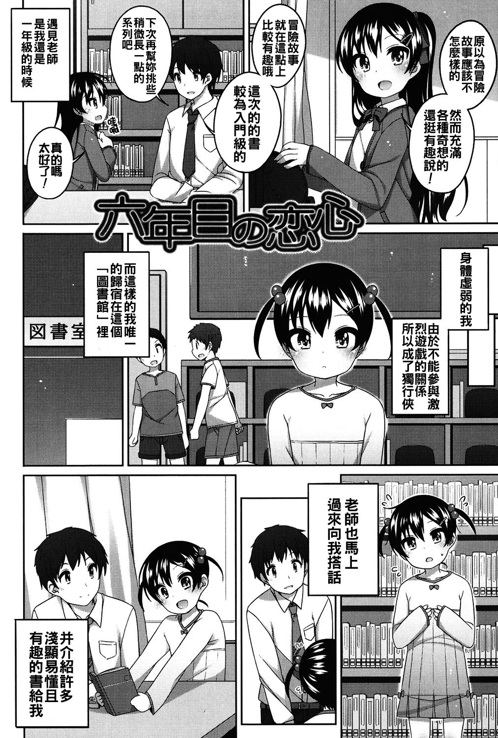 [小路あゆむ] ちいさいこいいよね… [中国翻訳] [DL版]