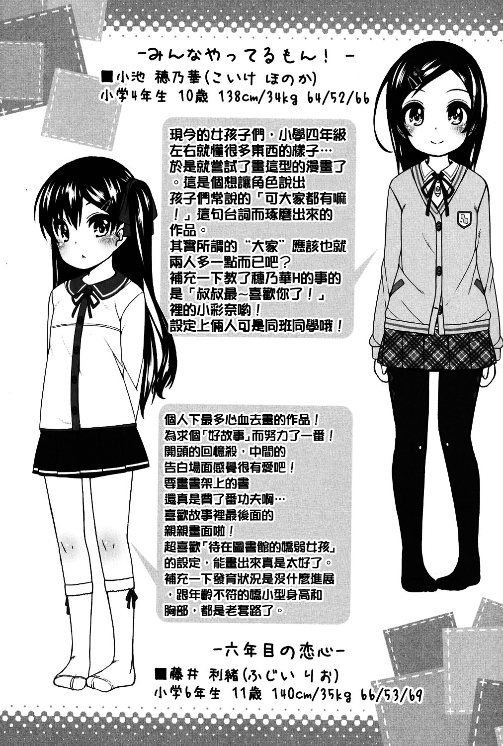 [小路あゆむ] ちいさいこいいよね… [中国翻訳] [DL版]