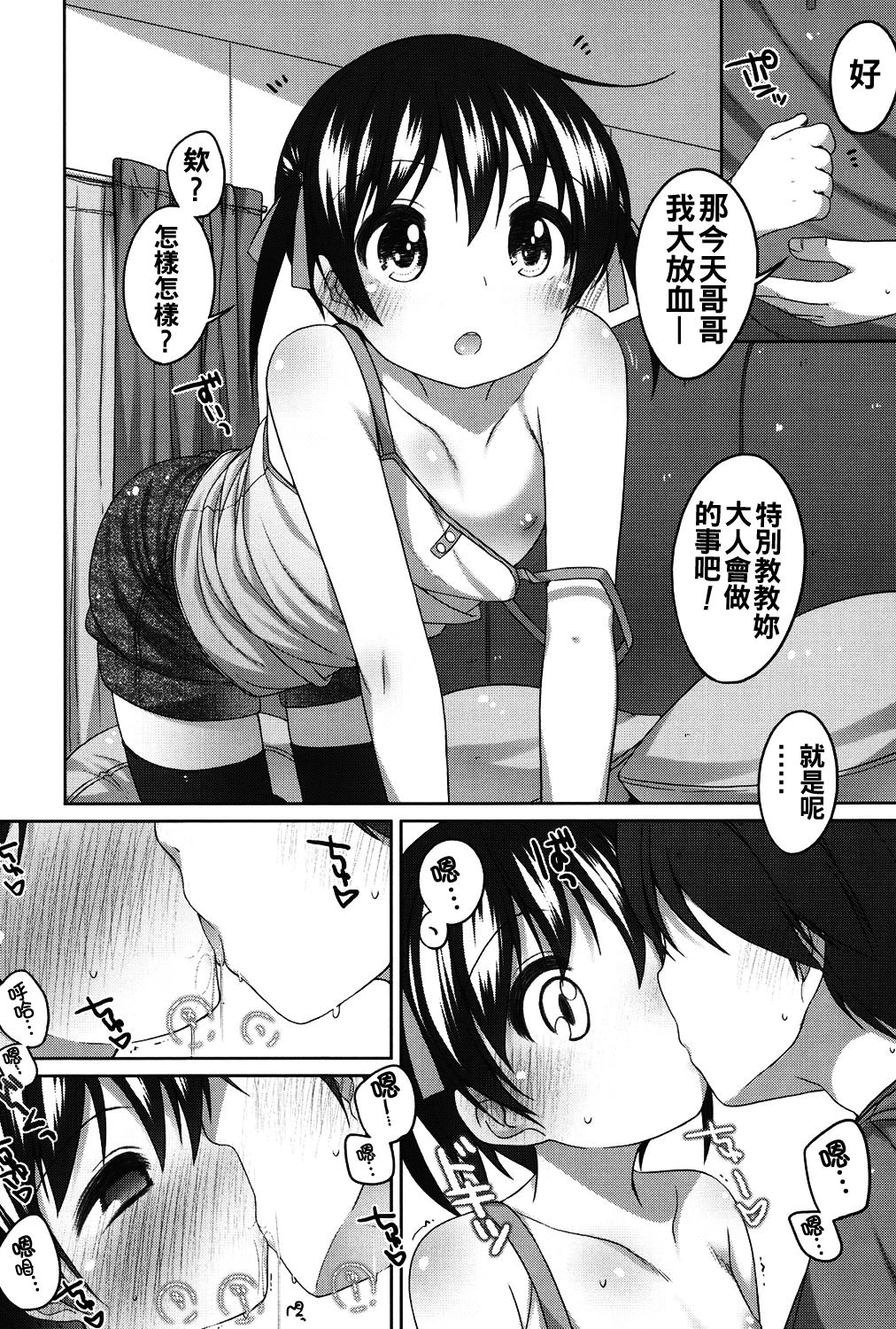 [小路あゆむ] ちいさいこいいよね… [中国翻訳] [DL版]