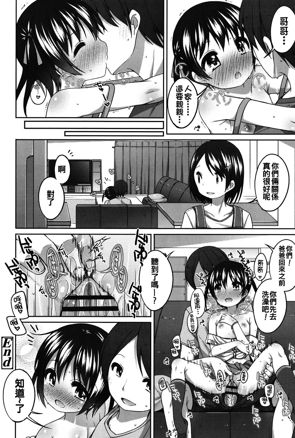 [小路あゆむ] ちいさいこいいよね… [中国翻訳] [DL版]