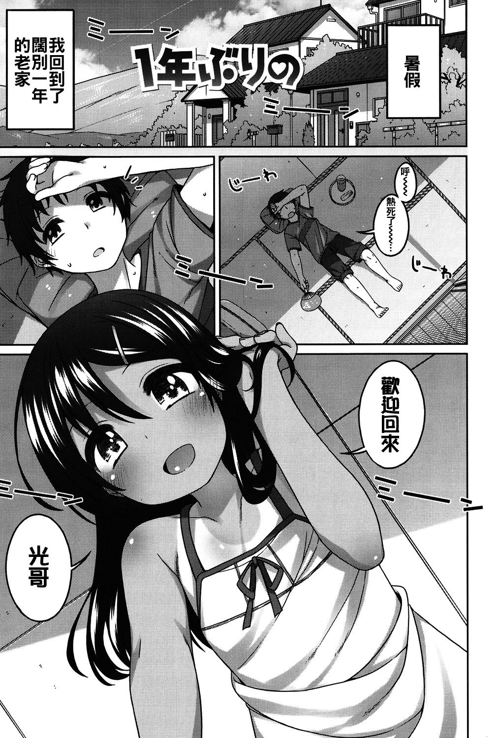 [小路あゆむ] ちいさいこいいよね… [中国翻訳] [DL版]