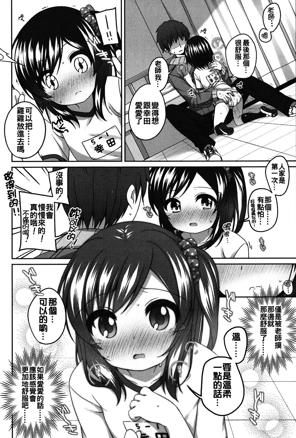 [小路あゆむ] ちいさいこいいよね… [中国翻訳] [DL版]