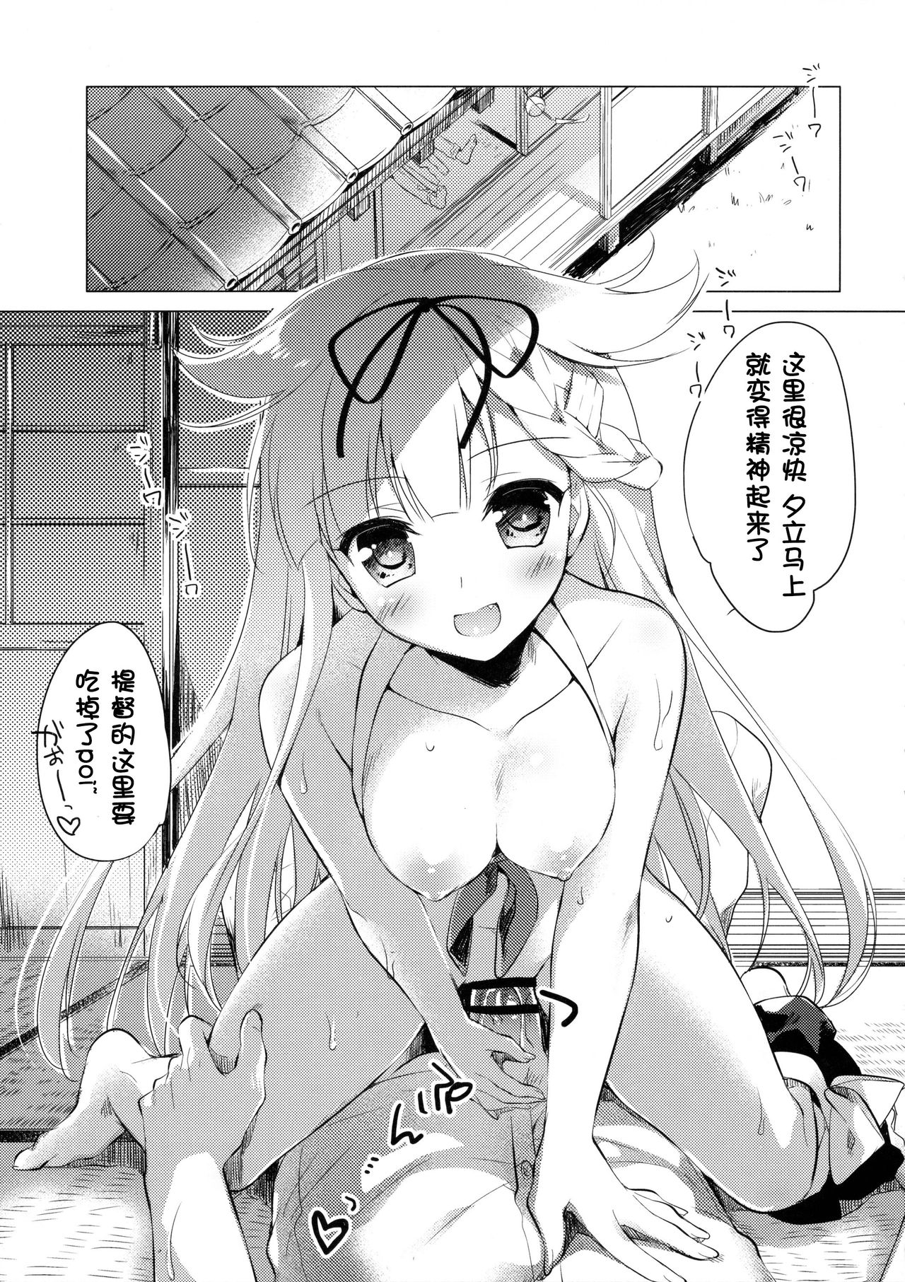 (C90) [FRAC (もとみやみつき)] 夕立と夏休み (艦隊これくしょん -艦これ-) [中国翻訳]