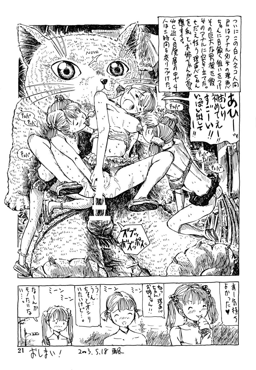 フタナリ姉妹とネコ人間Vol.1