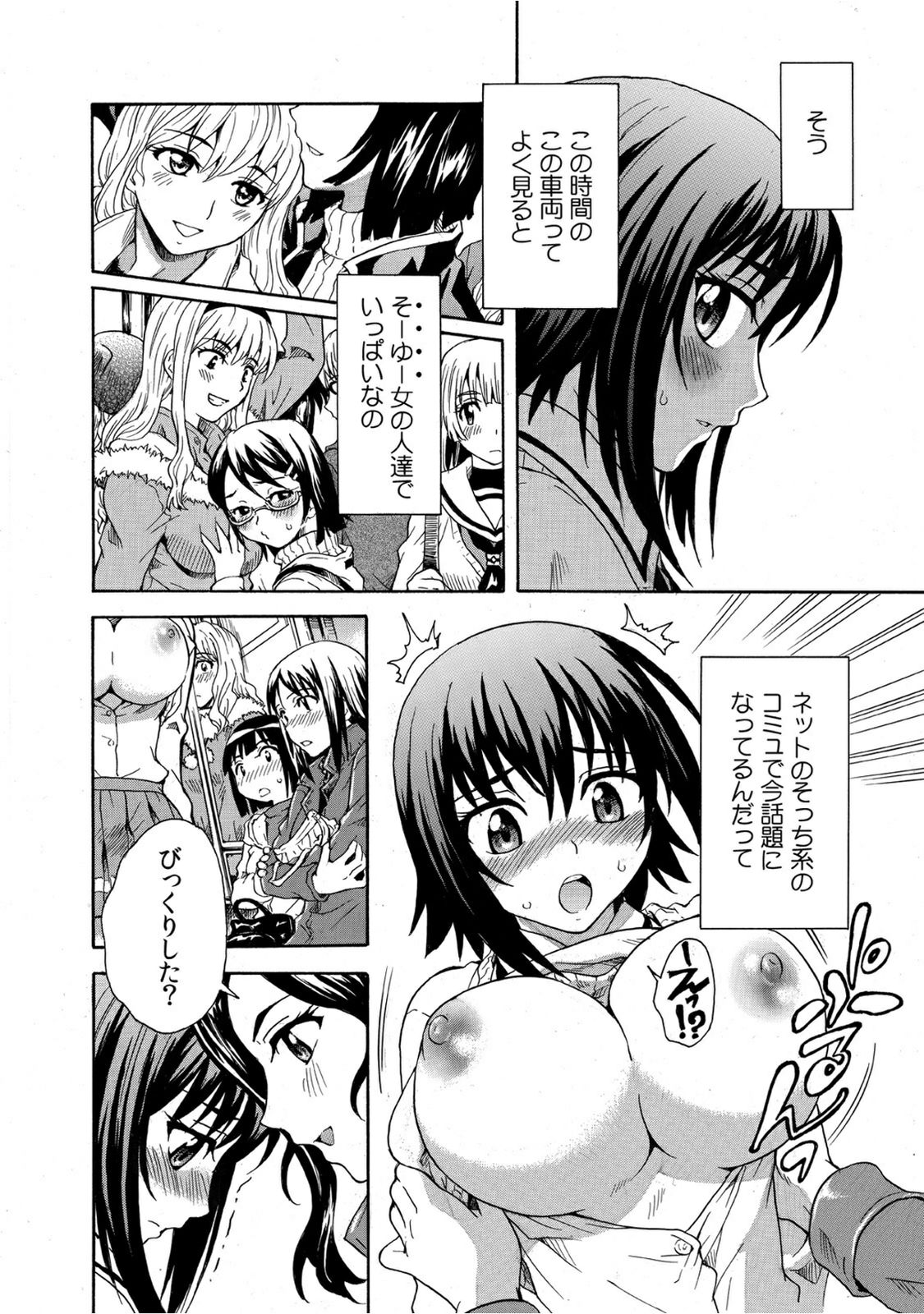 [すどおかおる] 見られてイッちゃう☆百合電車～女性専用車両のヒメゴト～ [DL版]