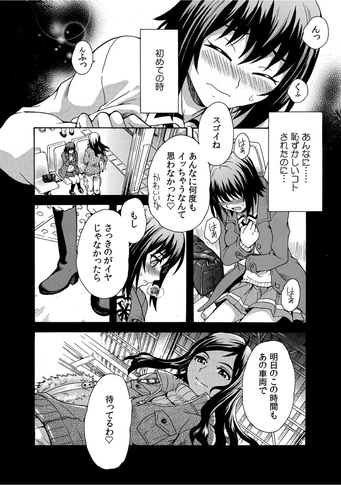 [すどおかおる] 見られてイッちゃう☆百合電車～女性専用車両のヒメゴト～ [DL版]