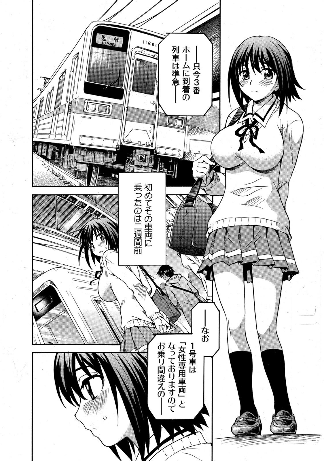 [すどおかおる] 見られてイッちゃう☆百合電車～女性専用車両のヒメゴト～ [DL版]