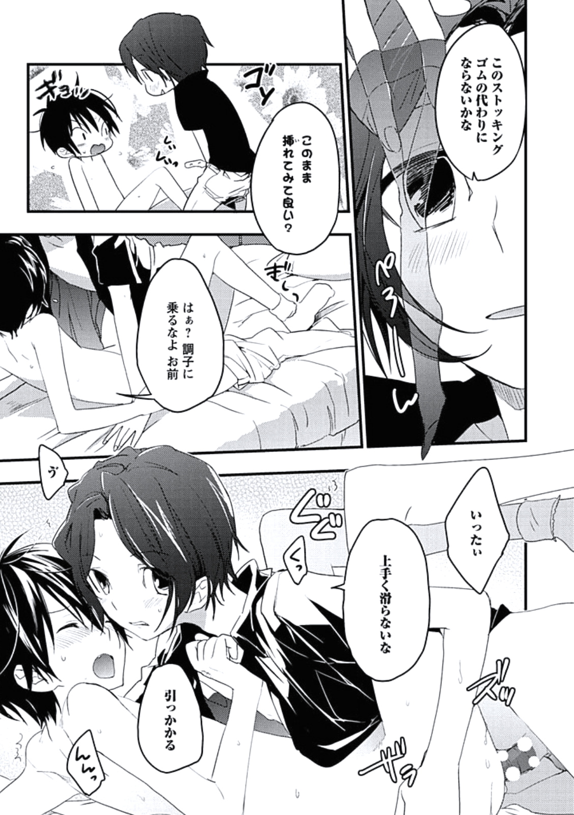 [百合原明] 靴下でエクスタシー