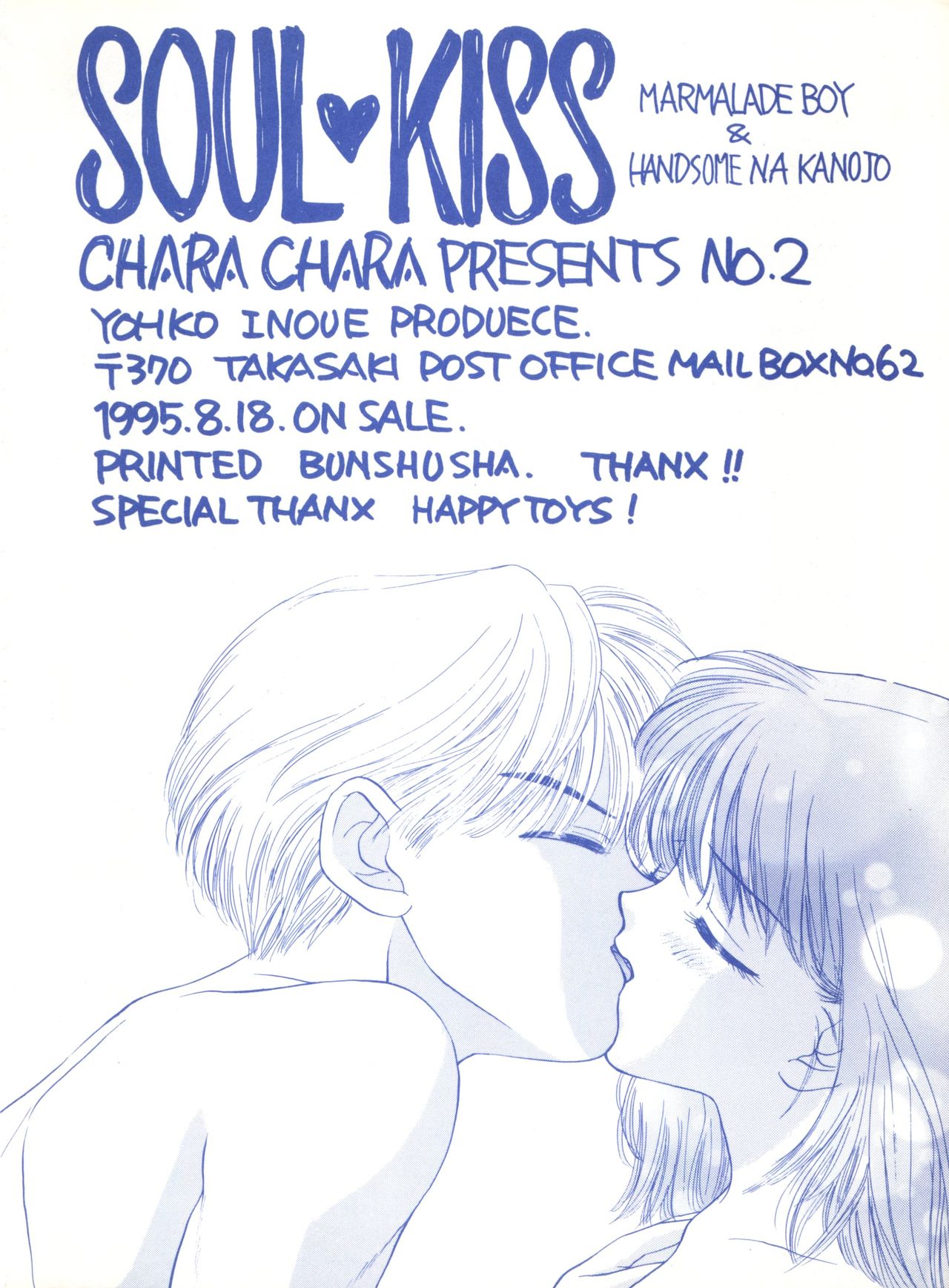 (C48) [CHARA CHARA (尾崎未来)] SOUL KISS (ママレード・ボーイ、ハンサムな彼女)