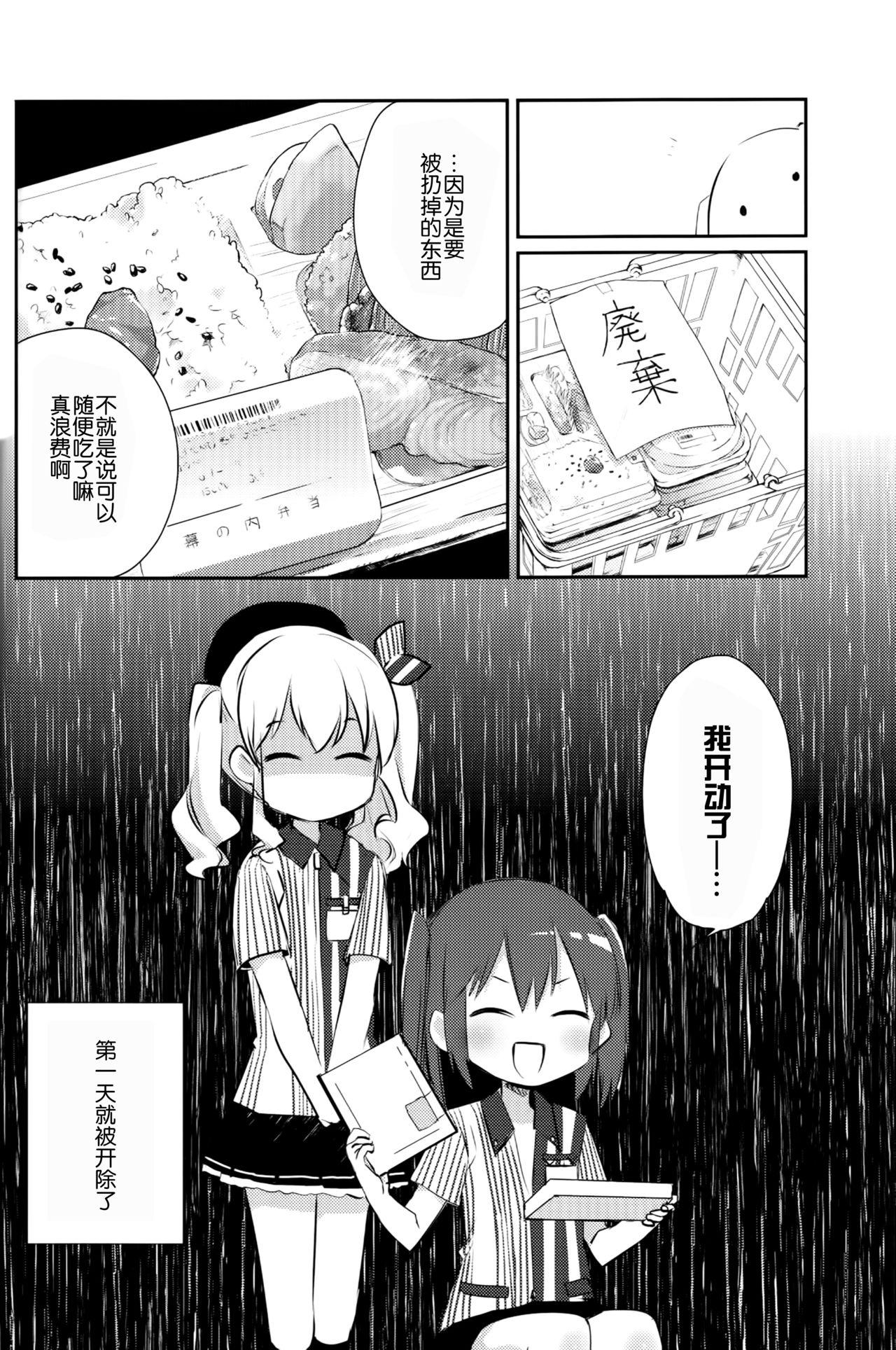 (C90) [こるり屋 (こるり)] 自宅警備艦川内改二 (艦隊これくしょん -艦これ-) [中国翻訳]