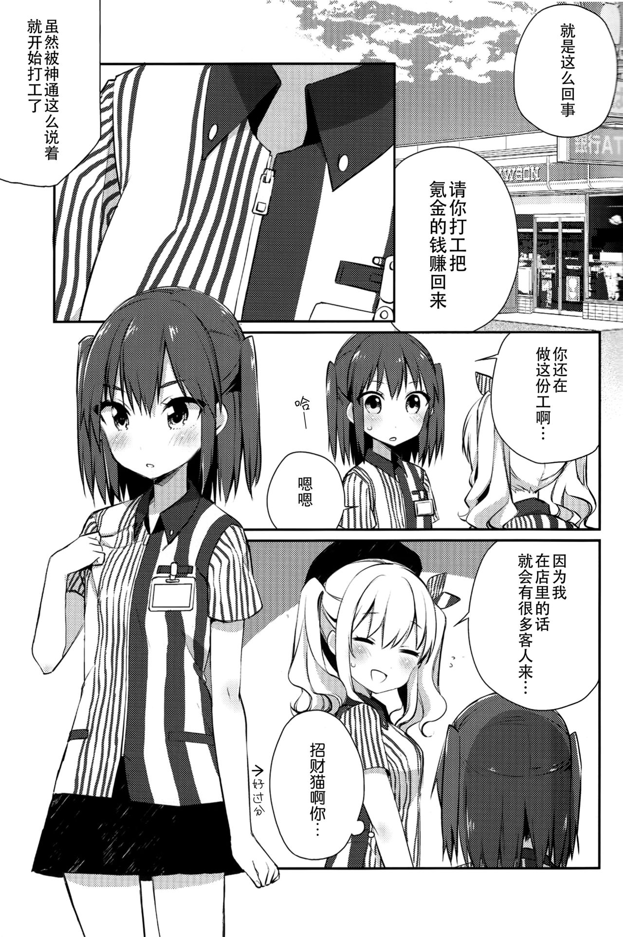 (C90) [こるり屋 (こるり)] 自宅警備艦川内改二 (艦隊これくしょん -艦これ-) [中国翻訳]