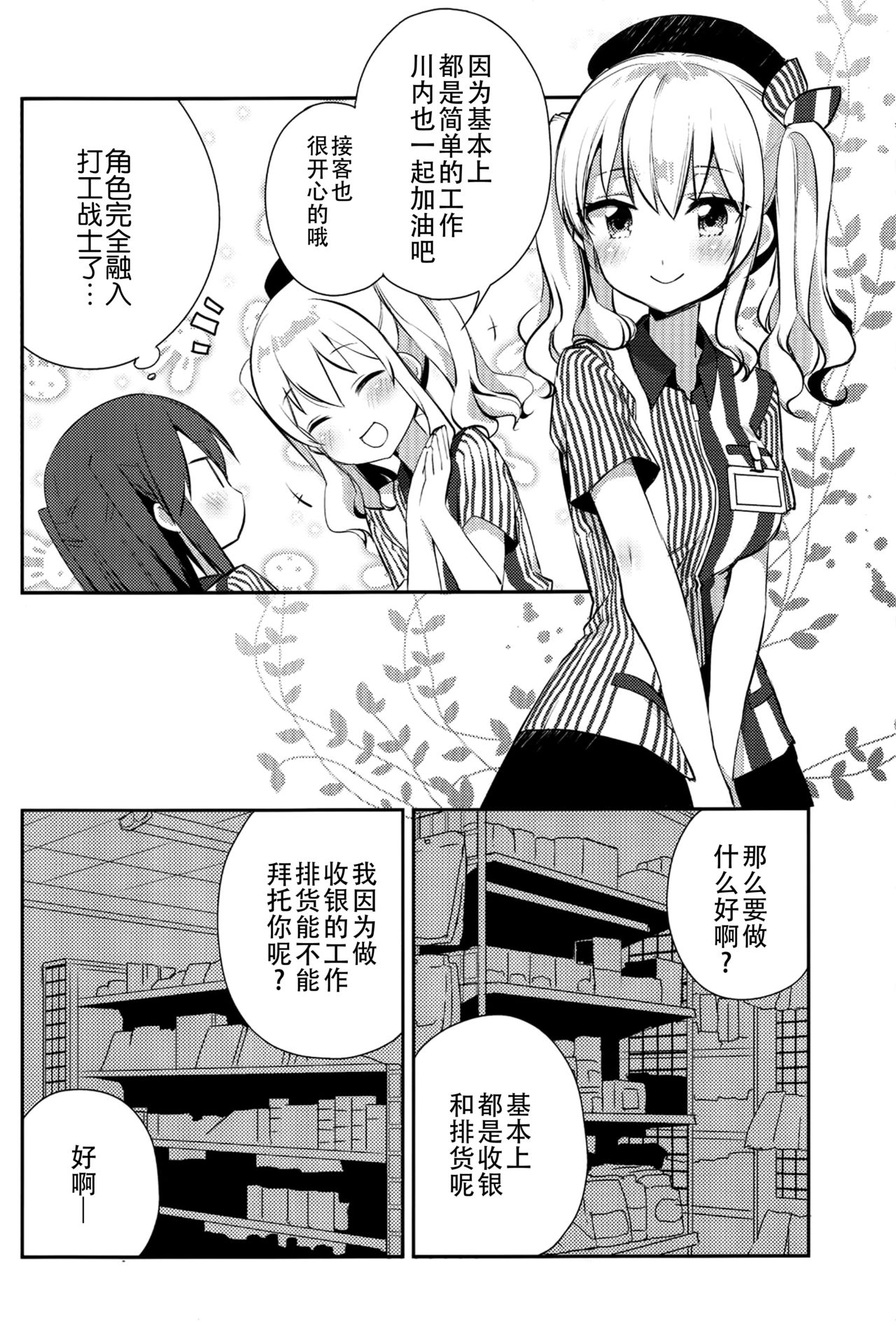 (C90) [こるり屋 (こるり)] 自宅警備艦川内改二 (艦隊これくしょん -艦これ-) [中国翻訳]