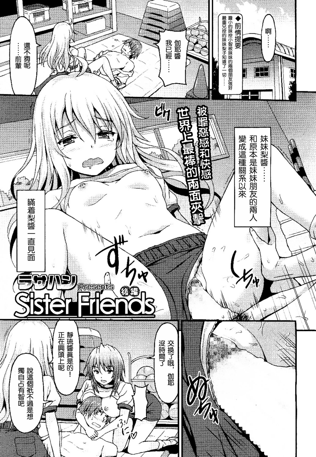 [ラサハン] Sister Friends 後編 (ガールズフォーム Vol.13) [中国翻訳]