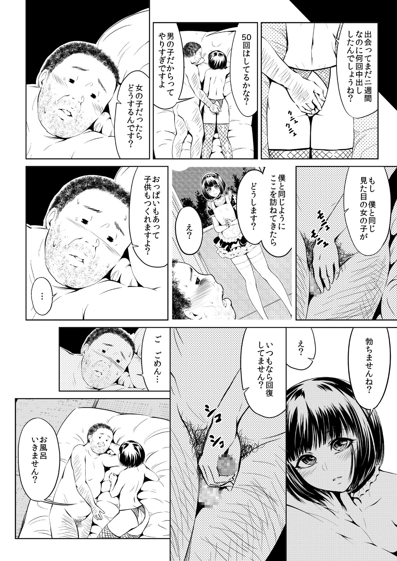 [全裸QQ] アナルが気持ち良すぎて我慢出来ないのでおじさんの本物チンポで僕を犯してくれませんか？女の子みたいに…と言ってから2週間