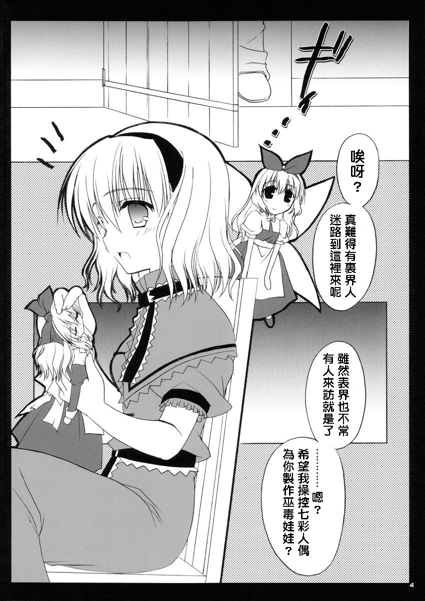 (C69) [いいわけ会社 (樹宮匡平)] 七色の悪戯 (東方Project) [中国翻訳]