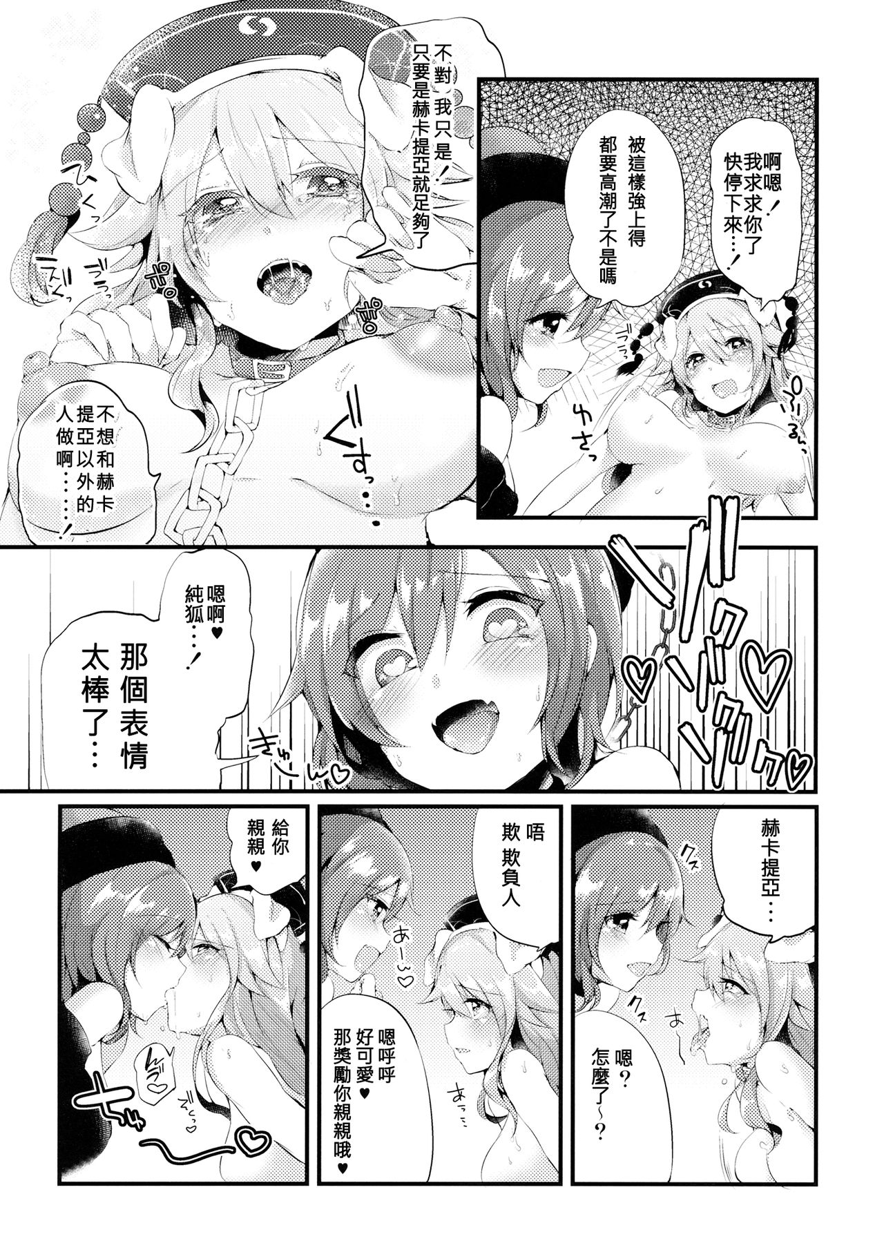 (例大祭13) [りーりおがーと (かえぬこ)] メス犬純狐の廊下でお●んぽ (東方Project) [中国翻訳]