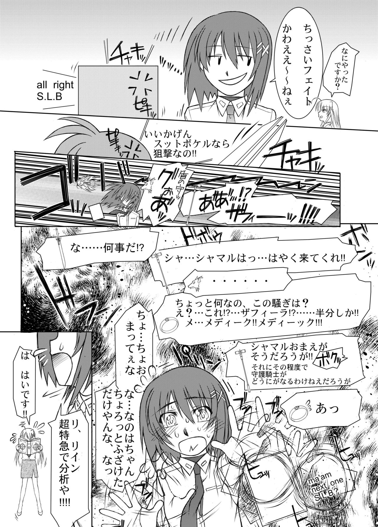 [ふれぇねるれんず (平野かな)] 19→〇3 VerF (魔法少女リリカルなのは) [DL版]