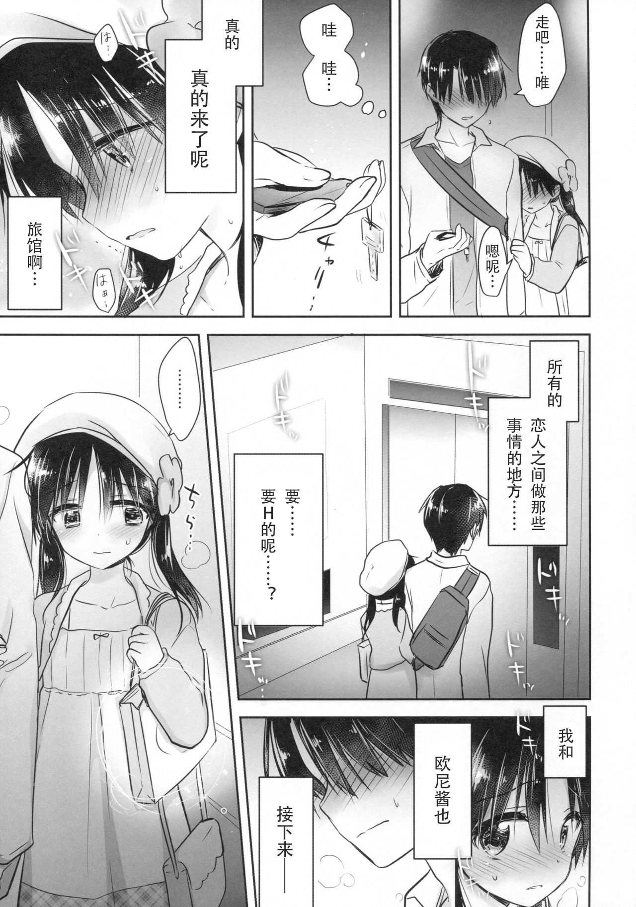 (C90) [アクアドロップ (三上ミカ)] おでかけせっくす [中国翻訳]