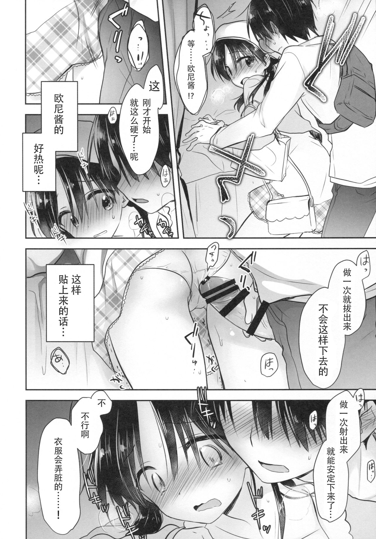 (C90) [アクアドロップ (三上ミカ)] おでかけせっくす [中国翻訳]