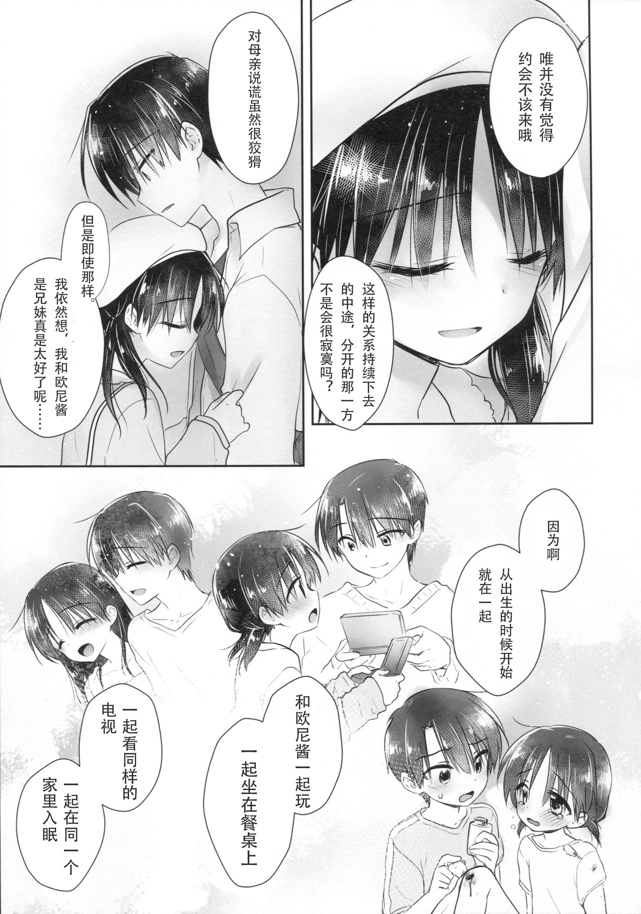 (C90) [アクアドロップ (三上ミカ)] おでかけせっくす [中国翻訳]