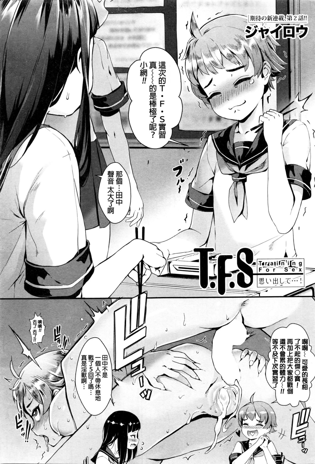 [ジャイロウ] T.F.S 第1-3話 [中国翻訳]