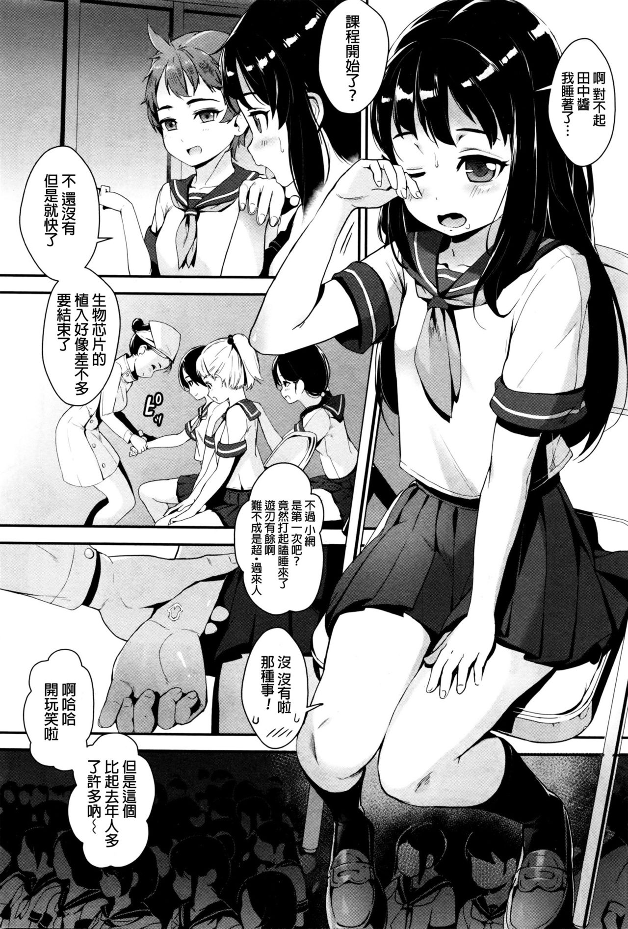 [ジャイロウ] T.F.S 第1-3話 [中国翻訳]