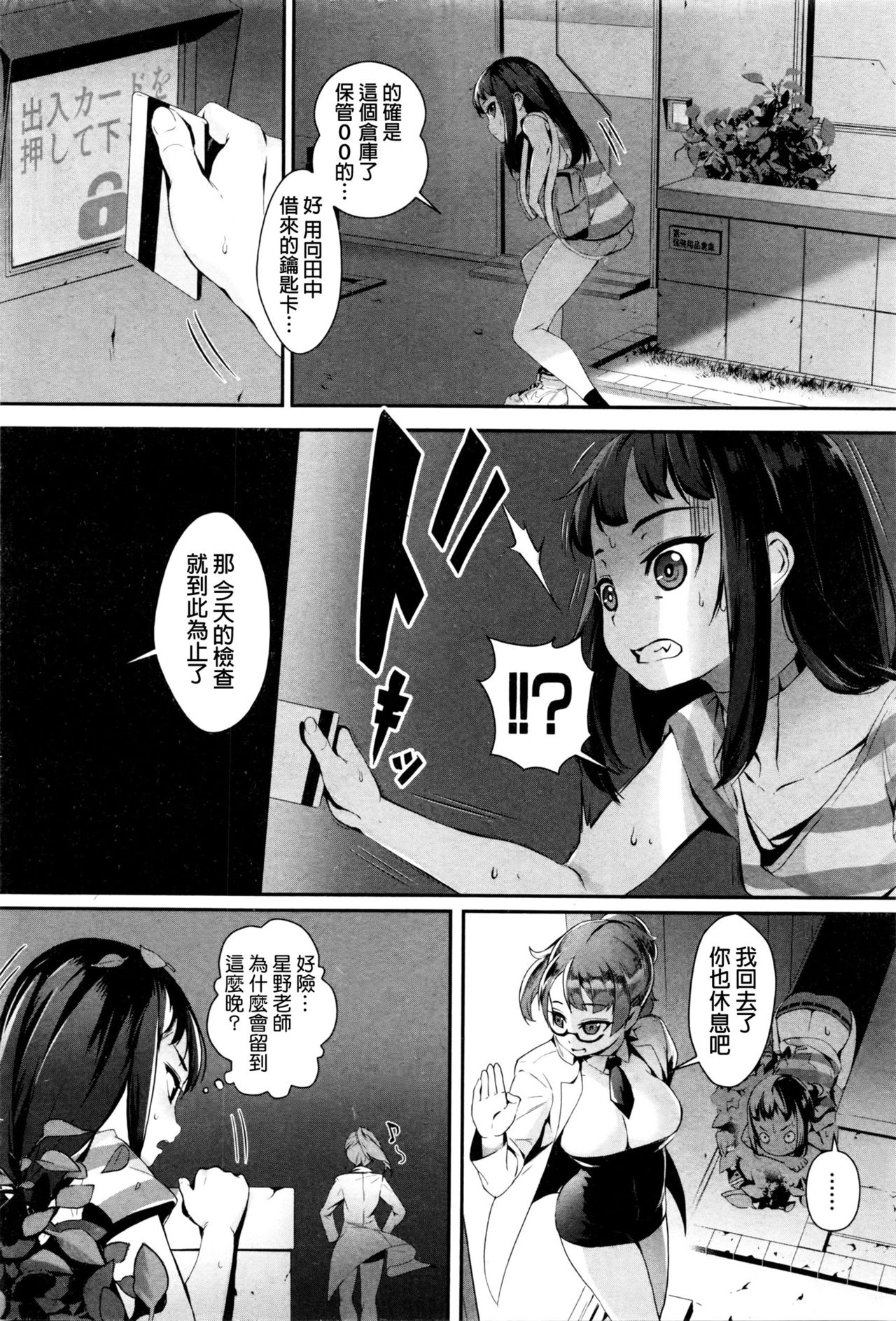 [ジャイロウ] T.F.S 第1-3話 [中国翻訳]