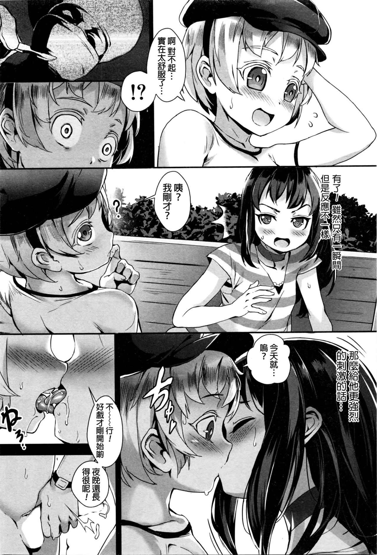 [ジャイロウ] T.F.S 第1-3話 [中国翻訳]