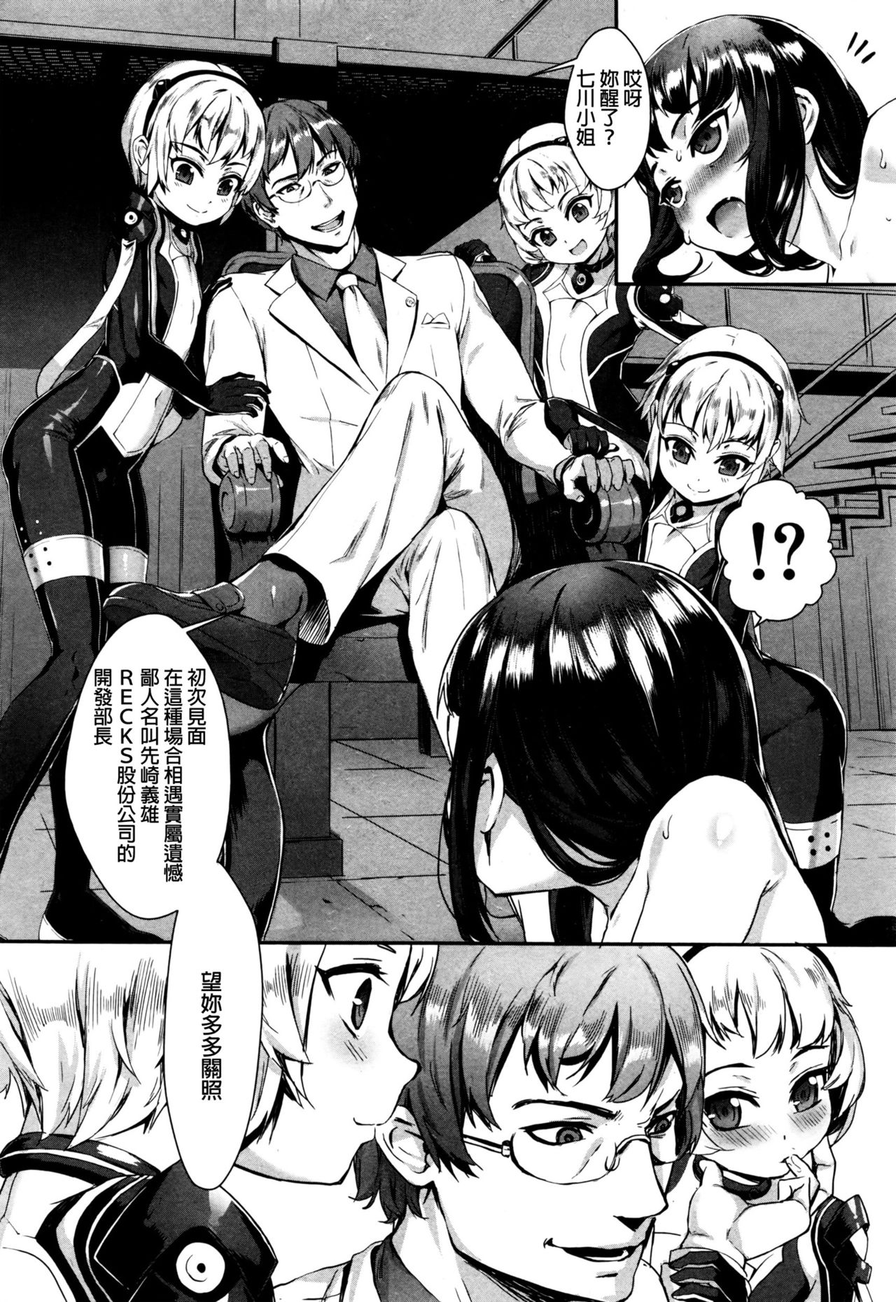 [ジャイロウ] T.F.S 第1-3話 [中国翻訳]