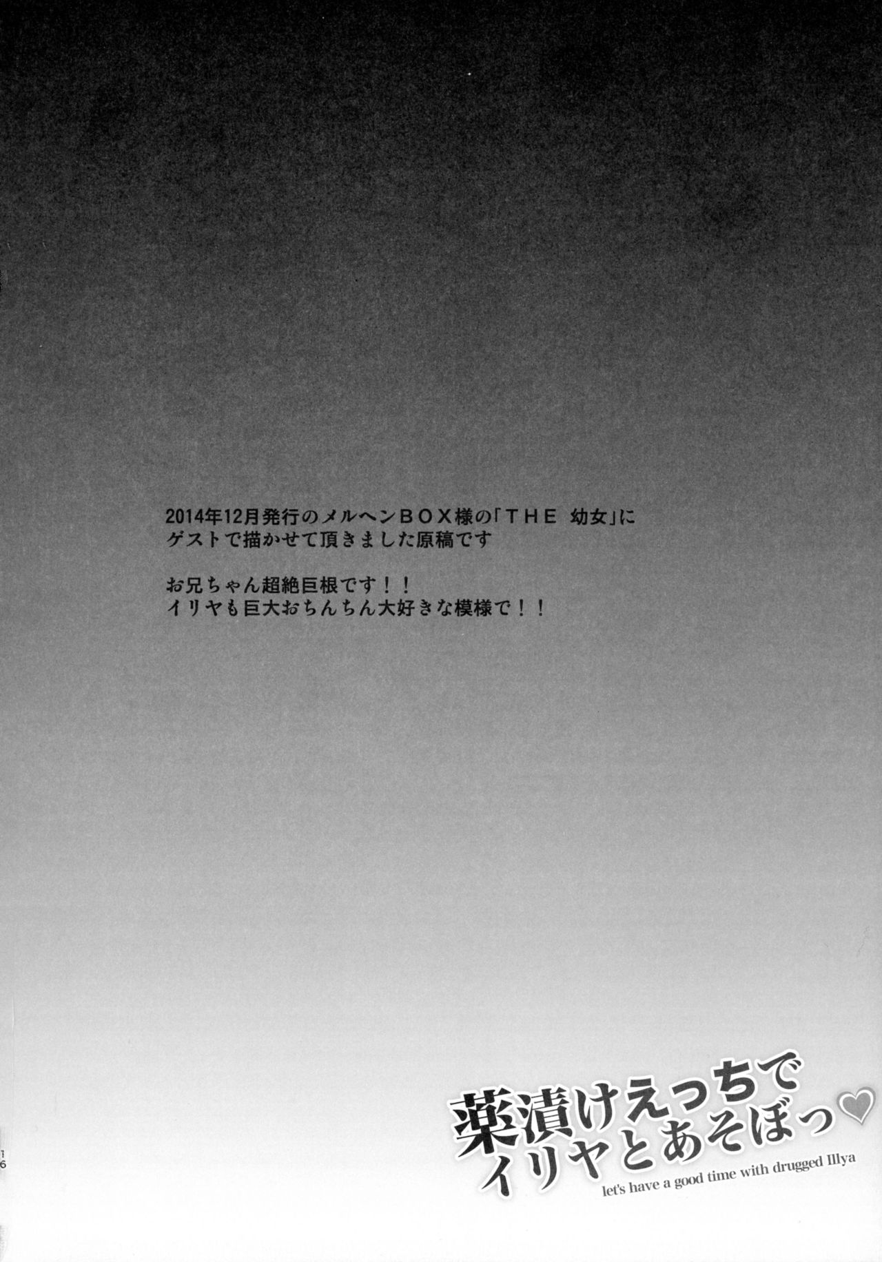 (C90) [SHINING (しゃいあん)] 薬漬けえっちでイリヤとあそぼっ (Fate/kaleid liner プリズマ☆イリヤ)