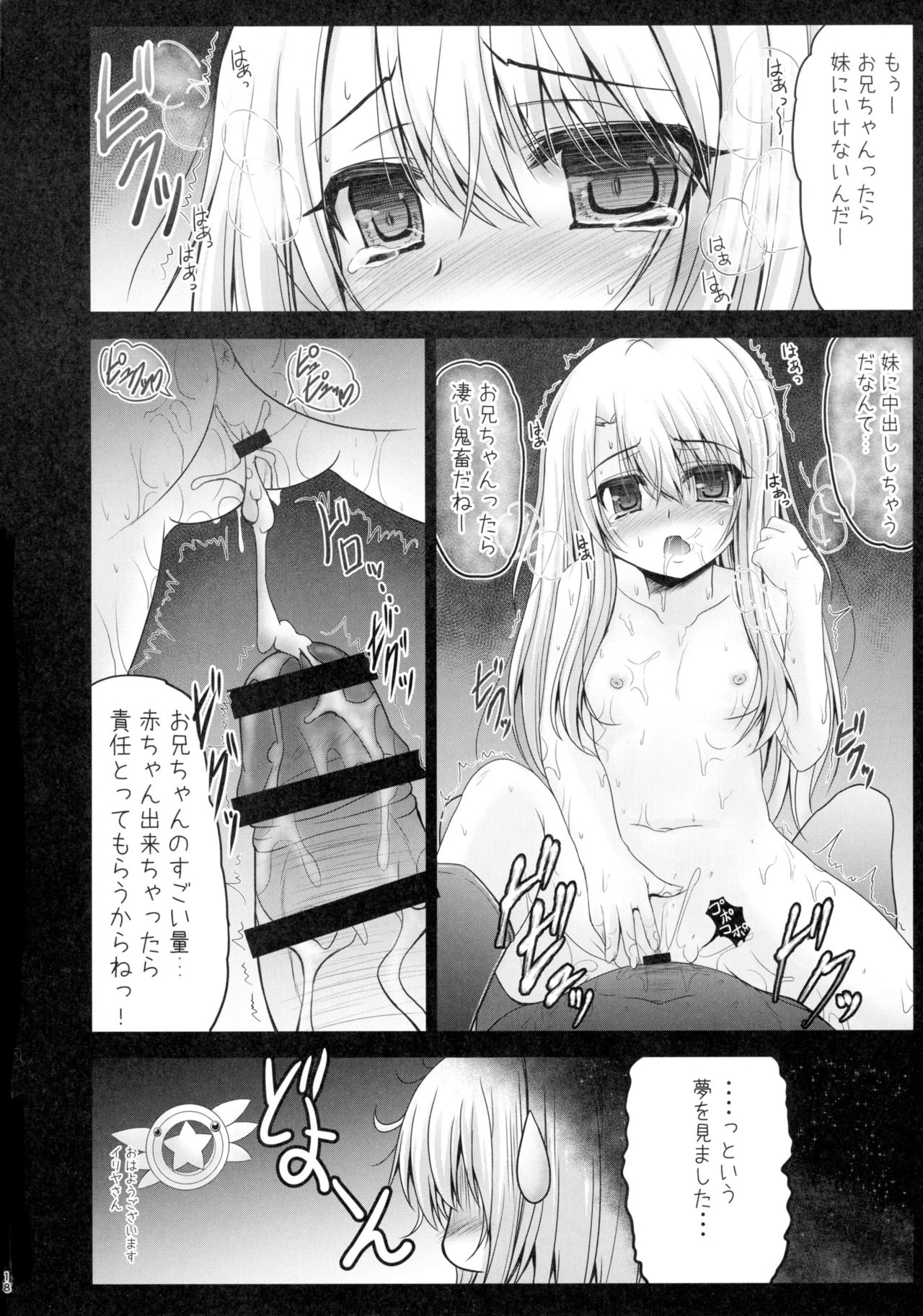 (C90) [SHINING (しゃいあん)] 薬漬けえっちでイリヤとあそぼっ (Fate/kaleid liner プリズマ☆イリヤ)