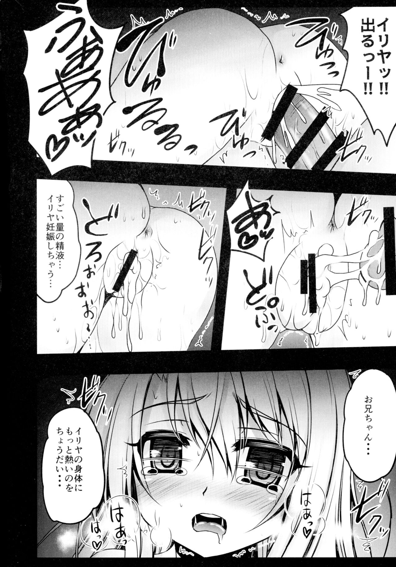 (C90) [SHINING (しゃいあん)] 薬漬けえっちでイリヤとあそぼっ (Fate/kaleid liner プリズマ☆イリヤ)