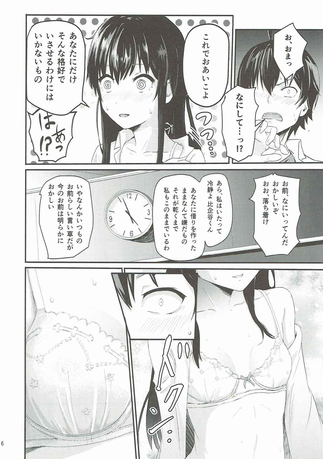 (サンクリ2016 Autumn) [シュクリーン (シュクリーン)] Yukino ～Reverse～ (やはり俺の青春ラブコメはまちがっている。)
