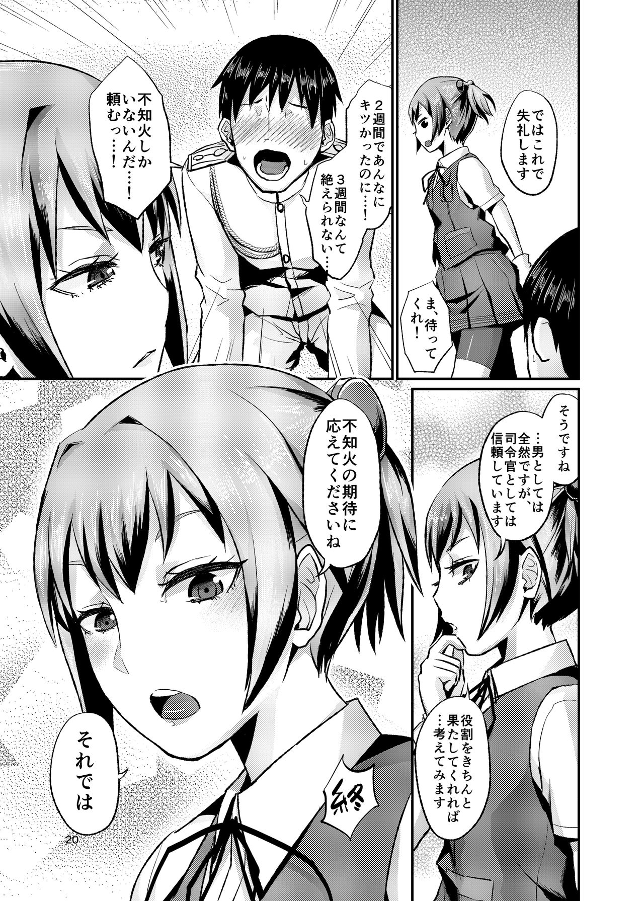 [40デニール (篠岡ほまれ)] ぬいぬいの射精管理 (艦隊これくしょん -艦これ-) [DL版]