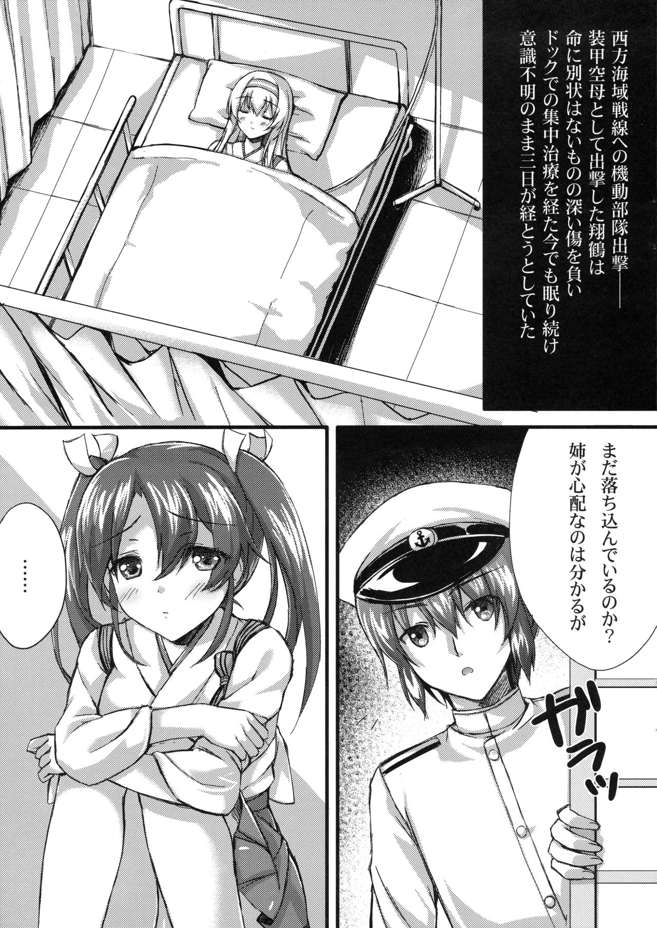 (C89) [紅音色 (深瀬アヤカ、焼フグ)] 一矢双鶴 (艦隊これくしょん -艦これ-)