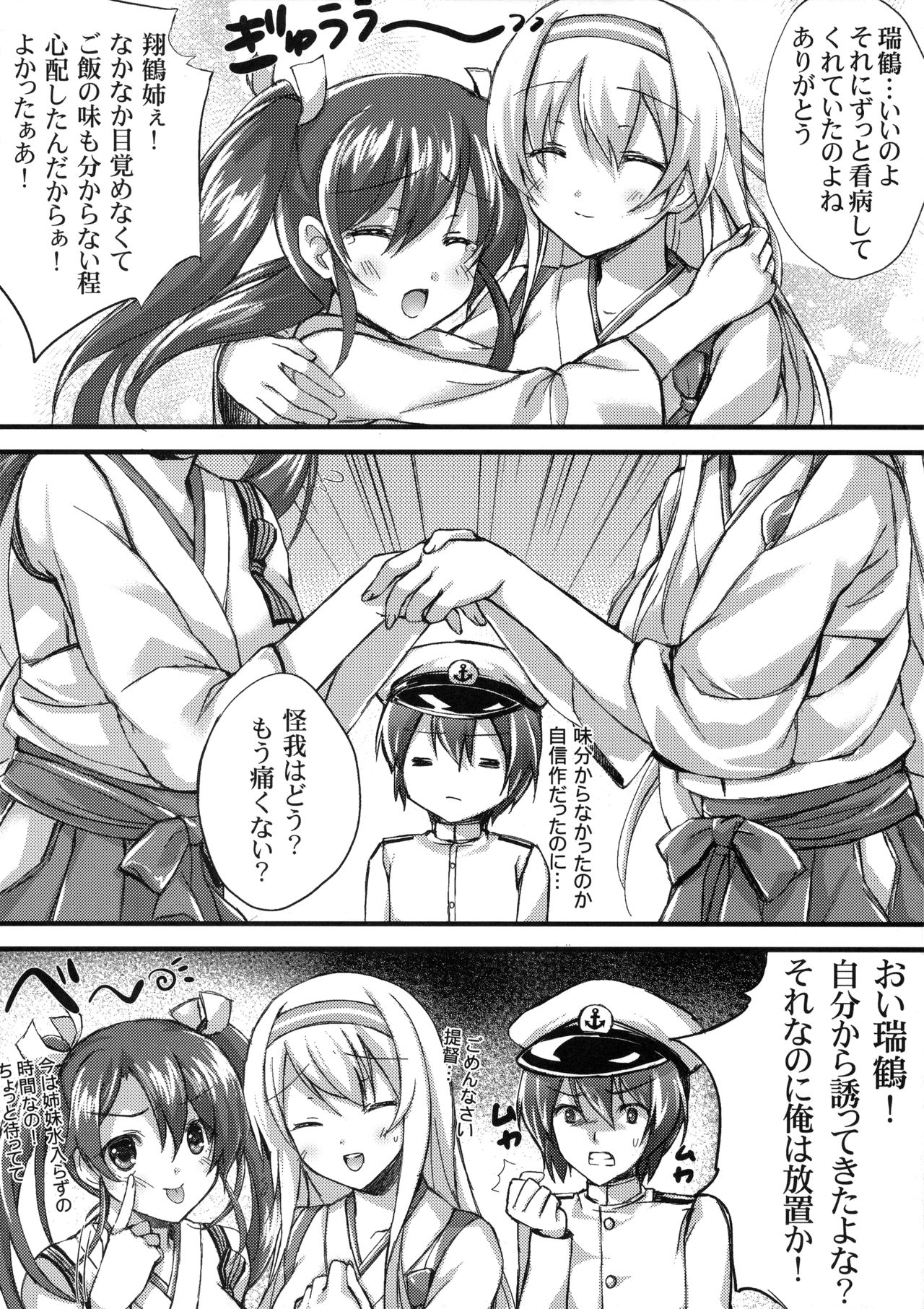 (C89) [紅音色 (深瀬アヤカ、焼フグ)] 一矢双鶴 (艦隊これくしょん -艦これ-)