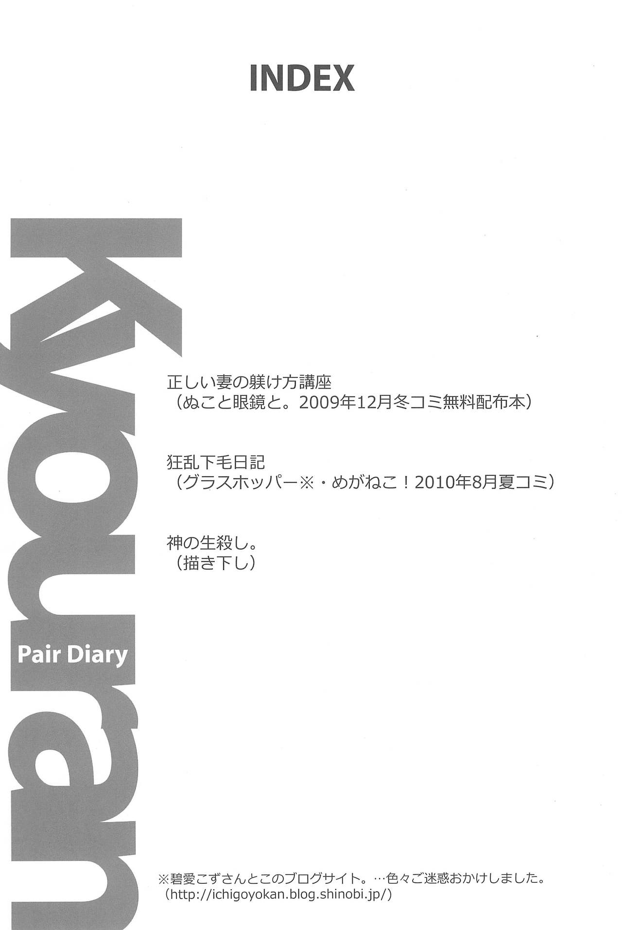 (ぷにケット22) [われPON! (KON-KON)] Kyouran Pair Diary (狂乱家族日記)